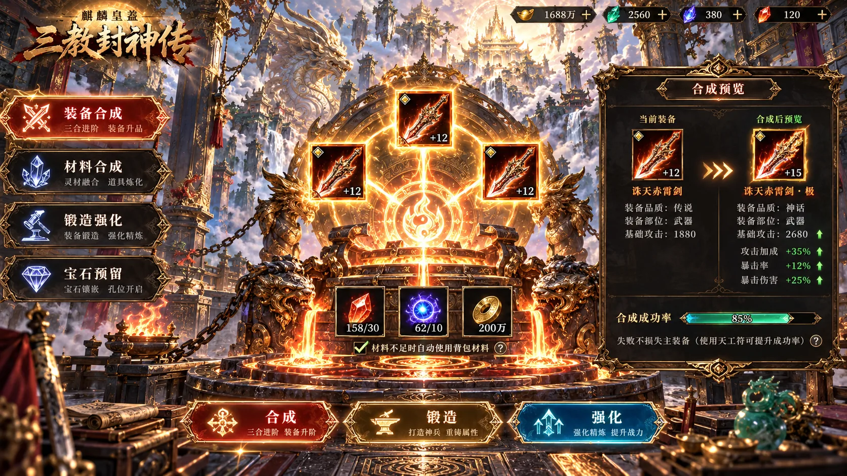 装备合成 / Crafting