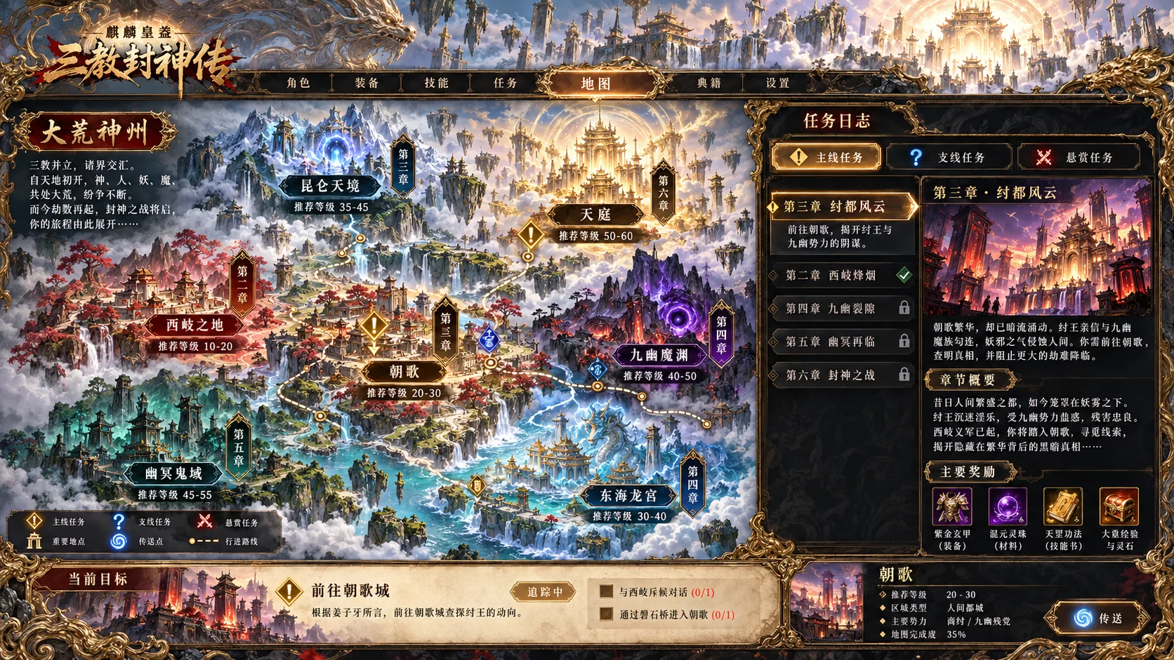 地图与任务 / World & Quests